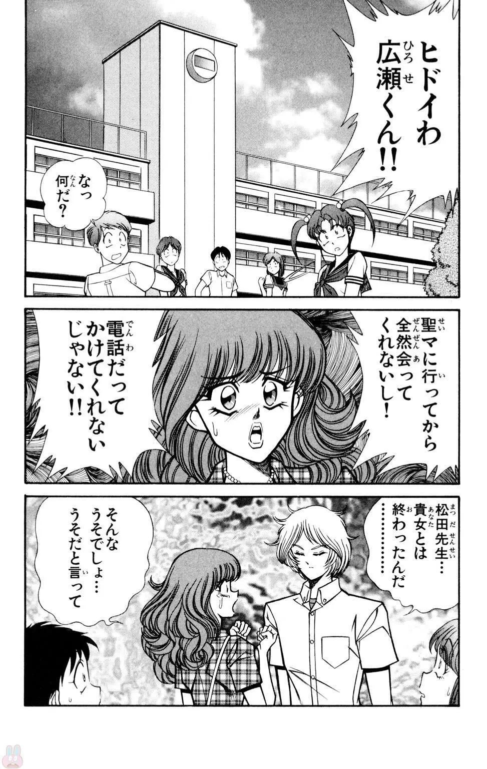 悩殺！パンティ教師乱丸 10 Page.4