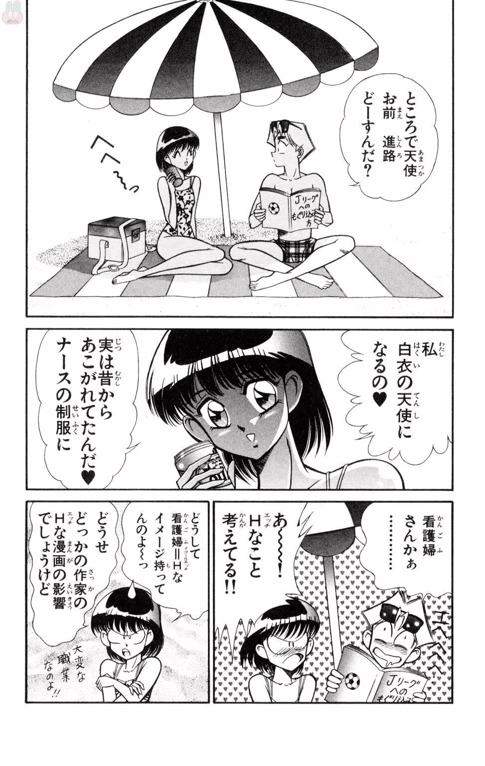 悩殺！パンティ教師乱丸 10 Page.50