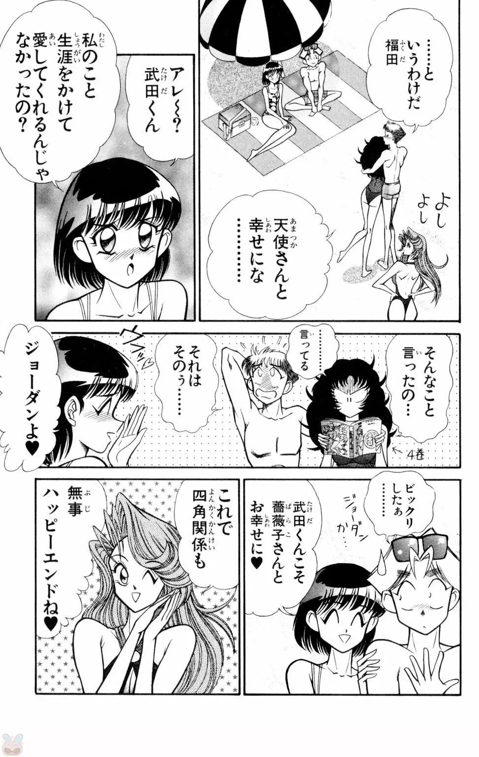 悩殺！パンティ教師乱丸 10 Page.57