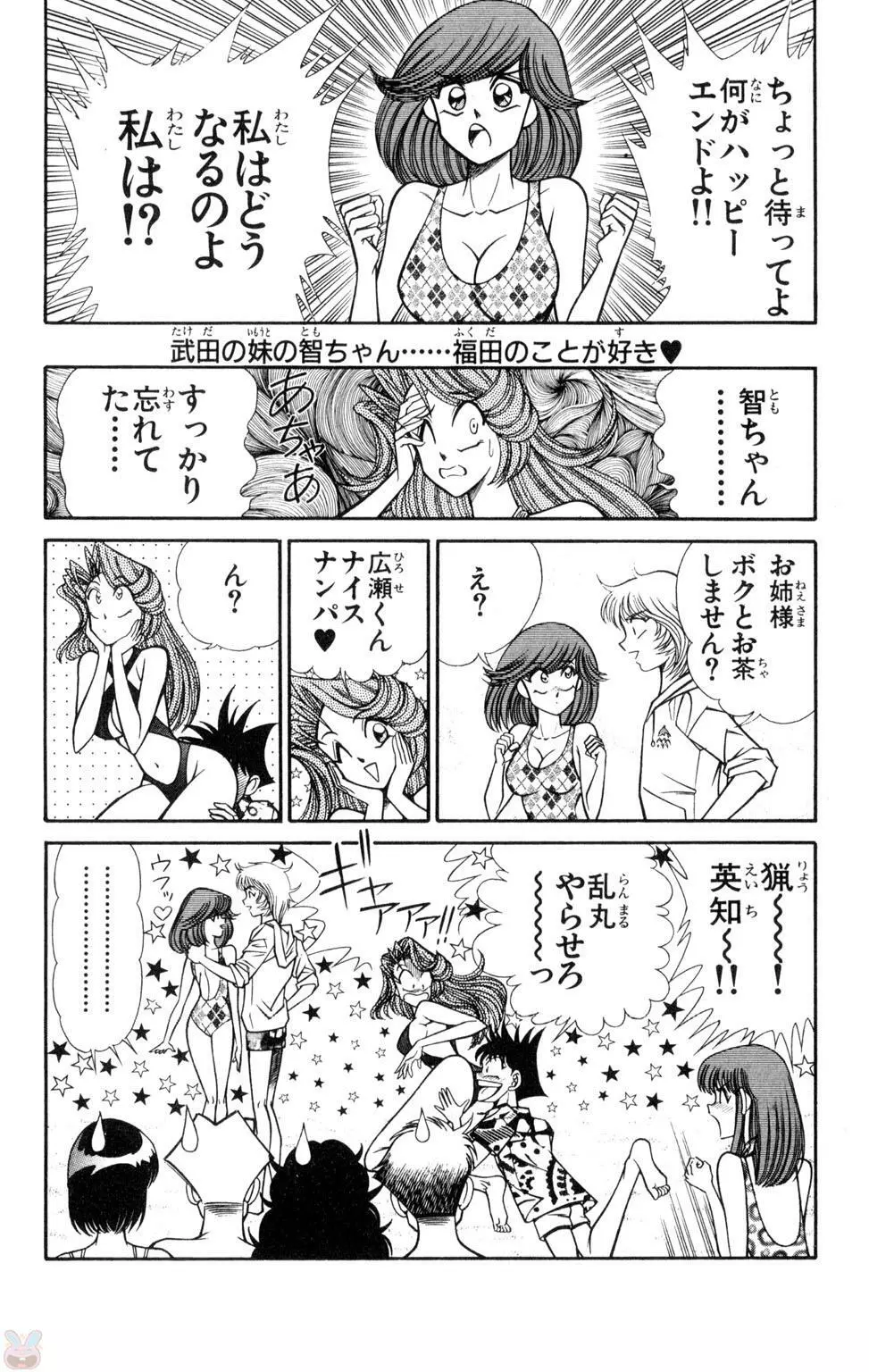 悩殺！パンティ教師乱丸 10 Page.58