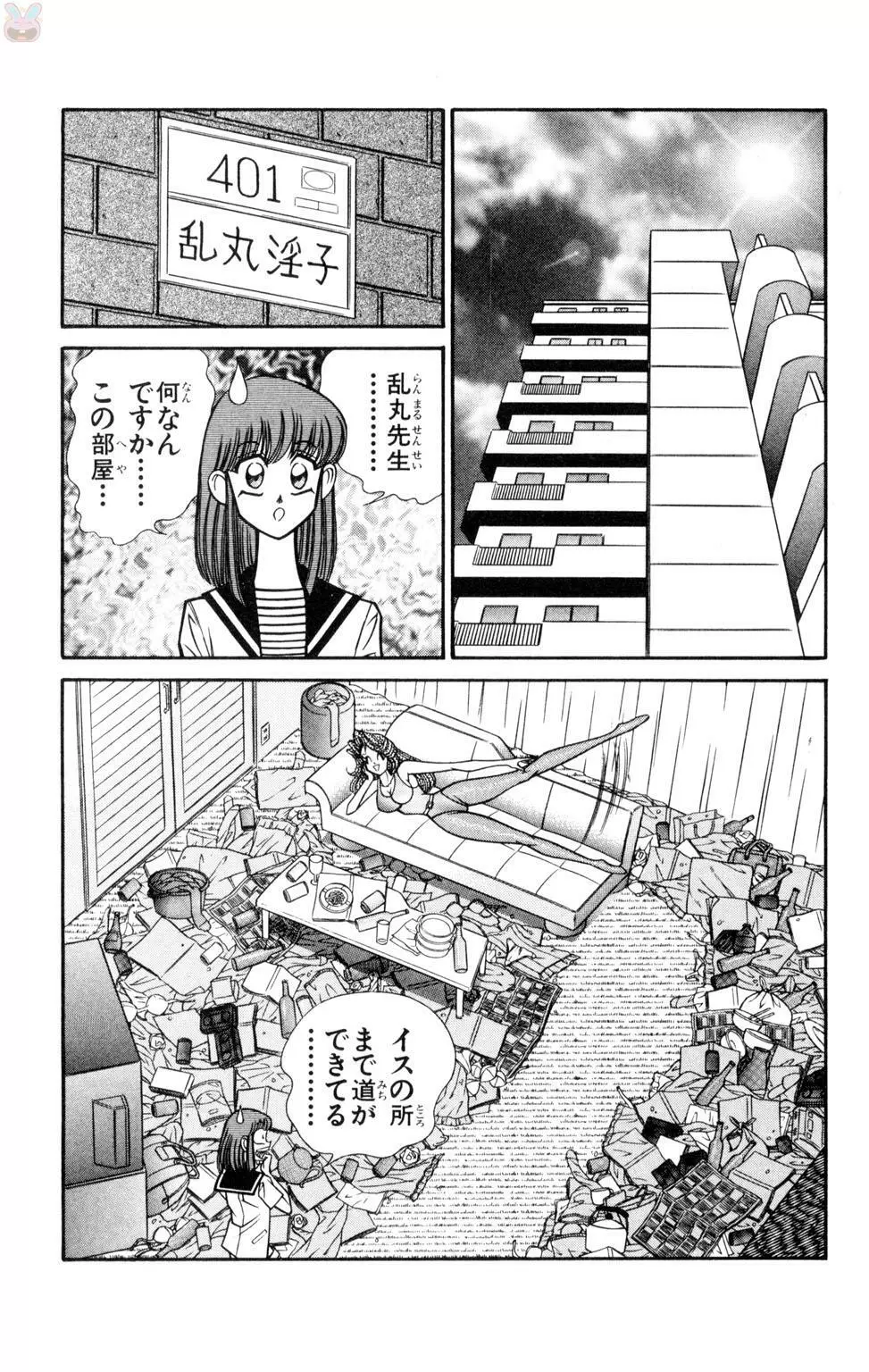 悩殺！パンティ教師乱丸 10 Page.62