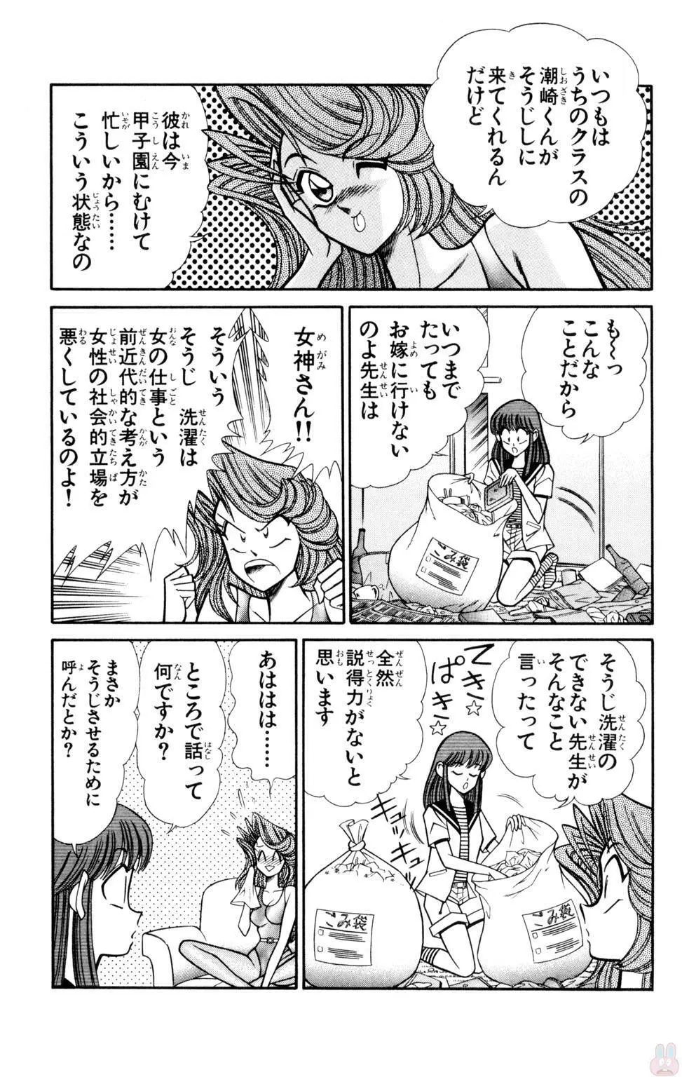 悩殺！パンティ教師乱丸 10 Page.63