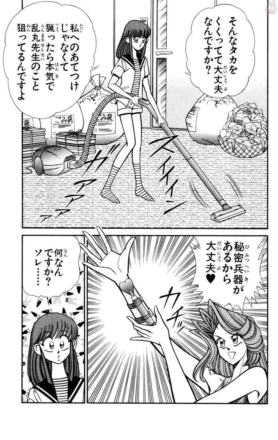 悩殺！パンティ教師乱丸 10 Page.67