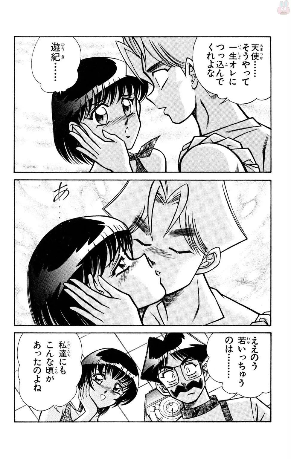 悩殺！パンティ教師乱丸 10 Page.76