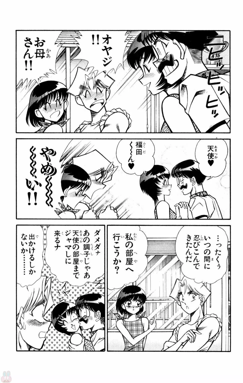 悩殺！パンティ教師乱丸 10 Page.77