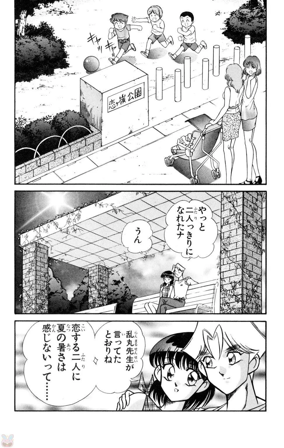 悩殺！パンティ教師乱丸 10 Page.78