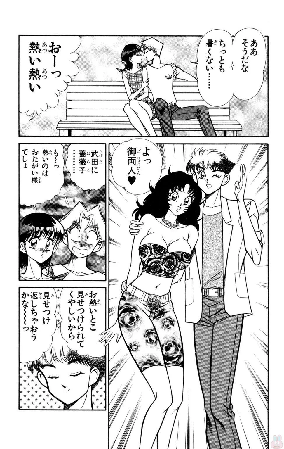 悩殺！パンティ教師乱丸 10 Page.79