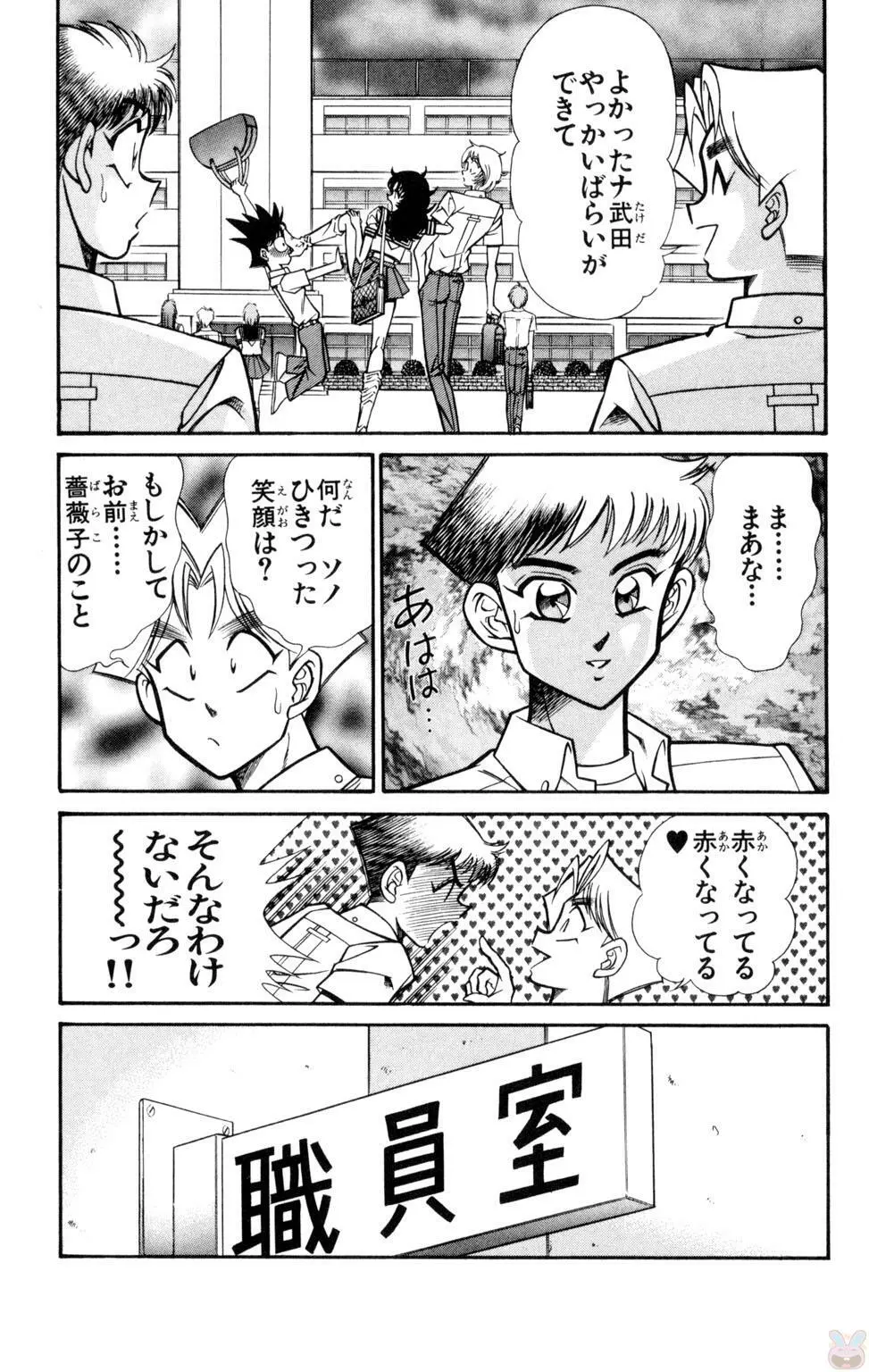 悩殺！パンティ教師乱丸 10 Page.9