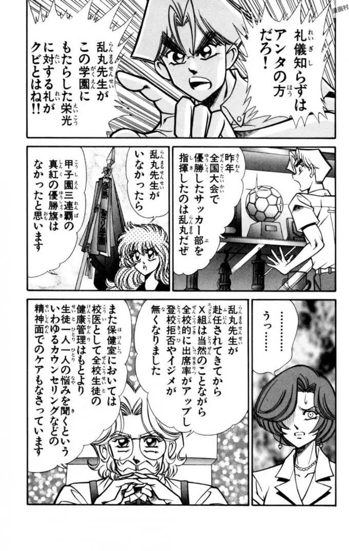 悩殺！パンティ教師乱丸 11 Page.39