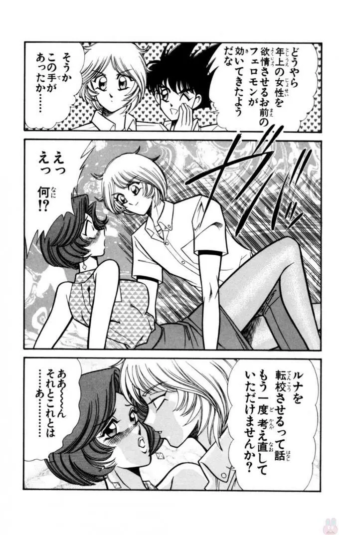 悩殺！パンティ教師乱丸 11 Page.55