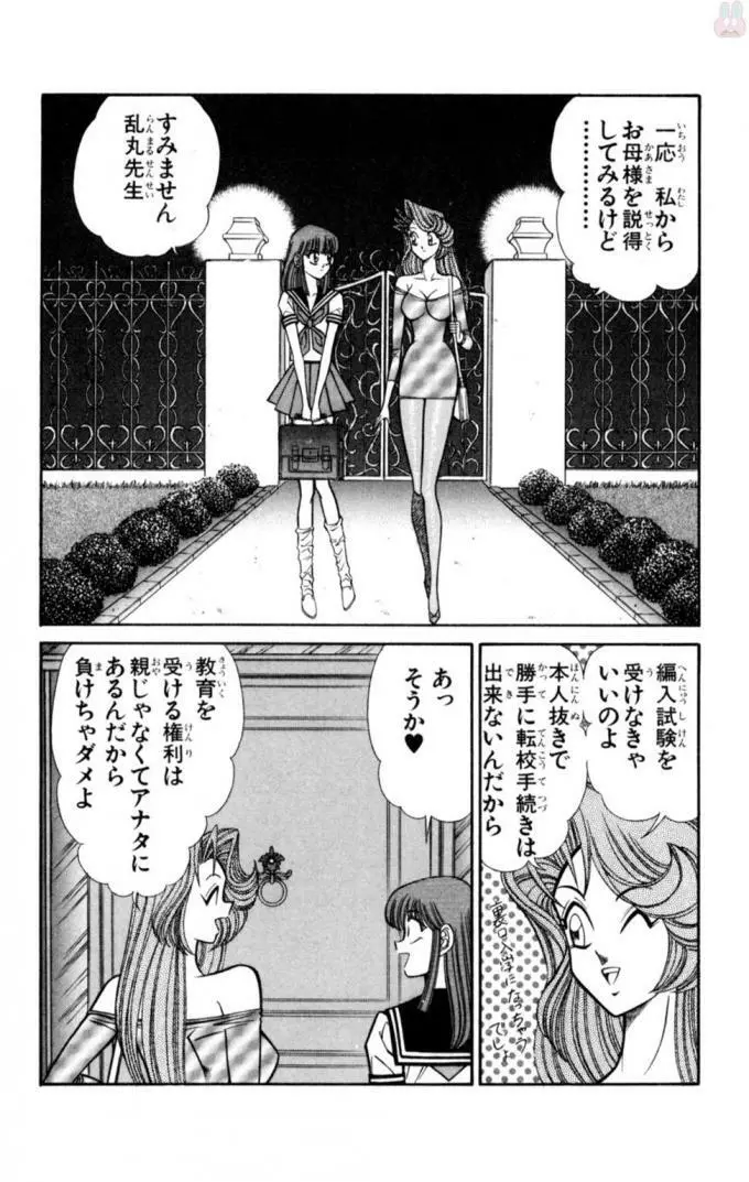 悩殺！パンティ教師乱丸 11 Page.56