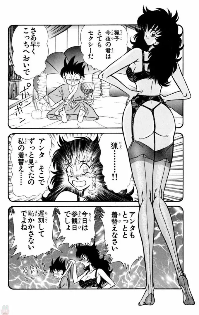 悩殺！パンティ教師乱丸 12 Page.12