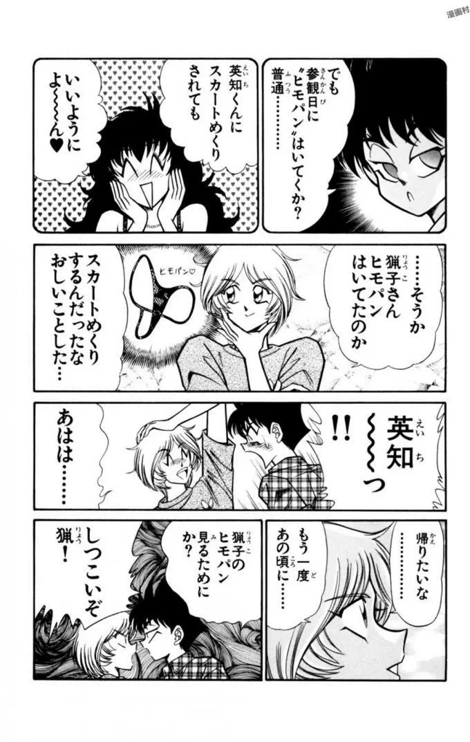悩殺！パンティ教師乱丸 12 Page.13