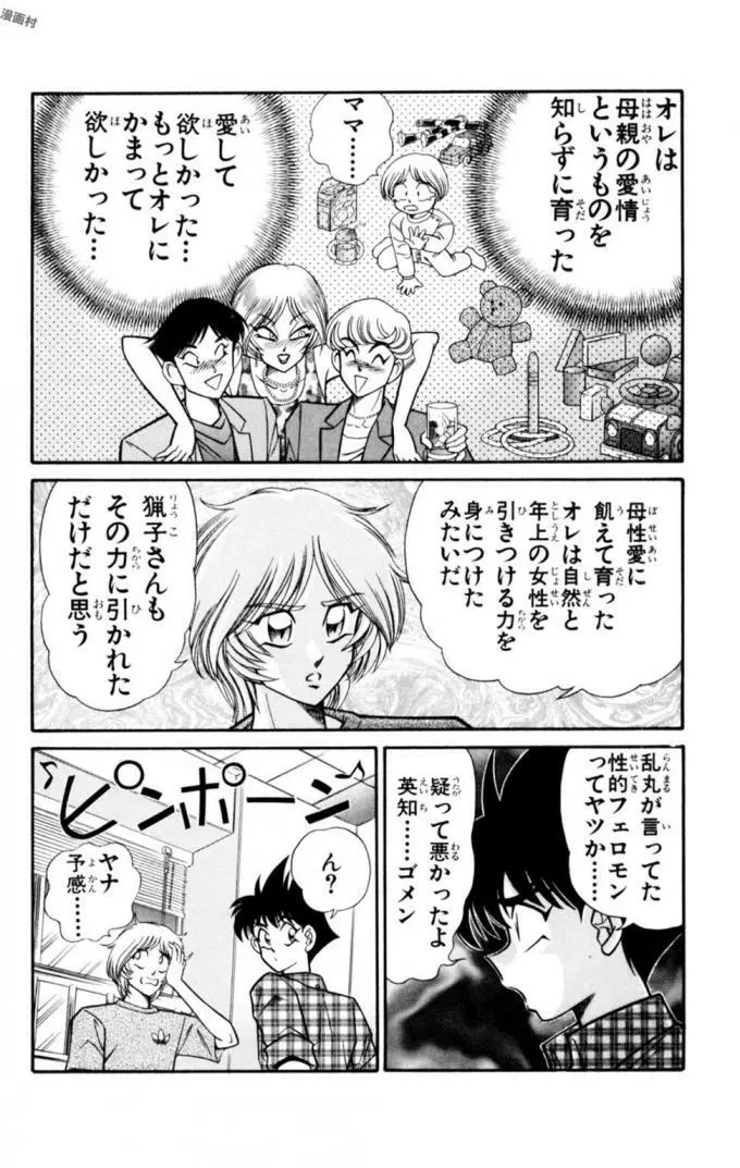 悩殺！パンティ教師乱丸 12 Page.14