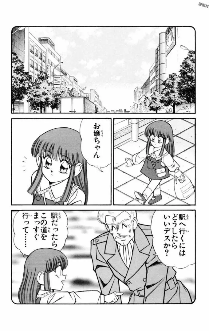 悩殺！パンティ教師乱丸 12 Page.34