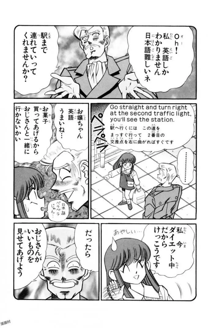 悩殺！パンティ教師乱丸 12 Page.35