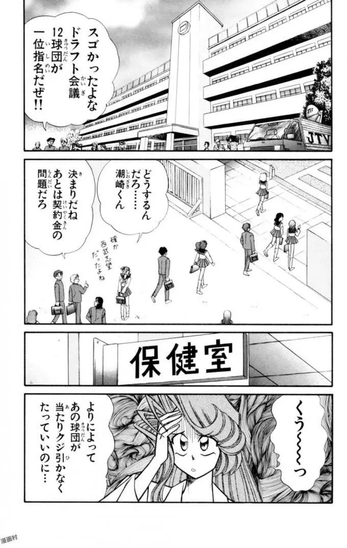 悩殺！パンティ教師乱丸 12 Page.47