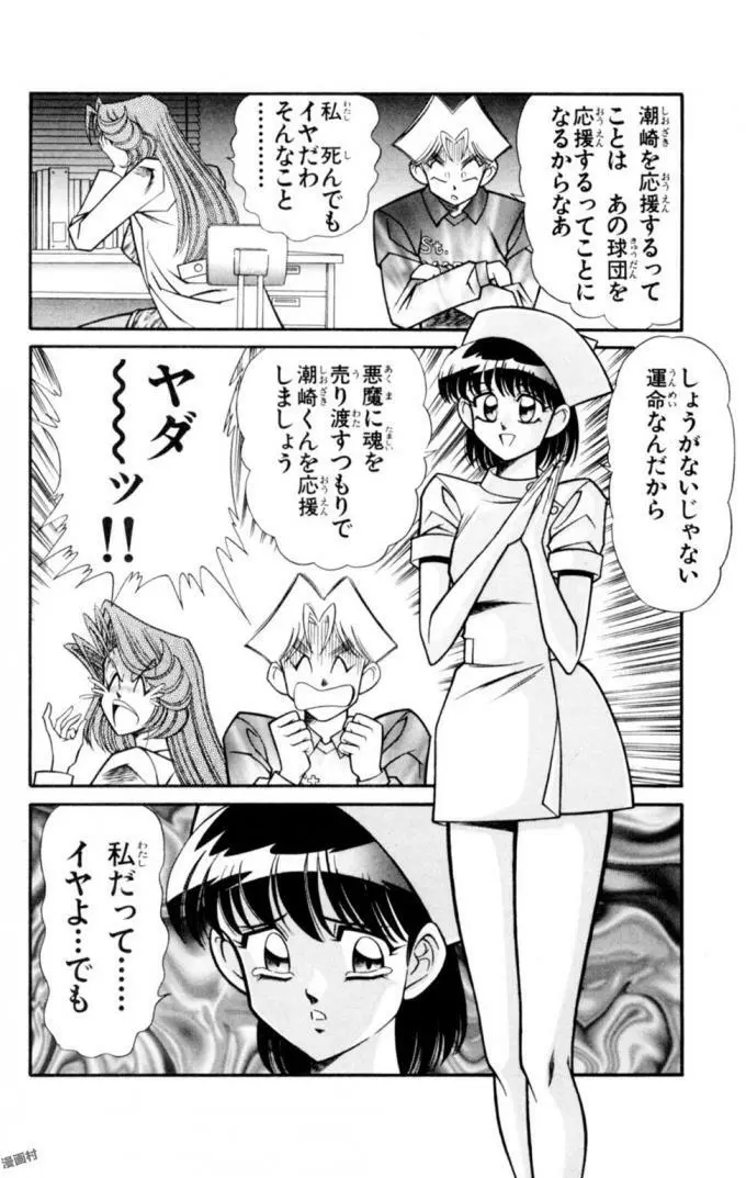 悩殺！パンティ教師乱丸 12 Page.48