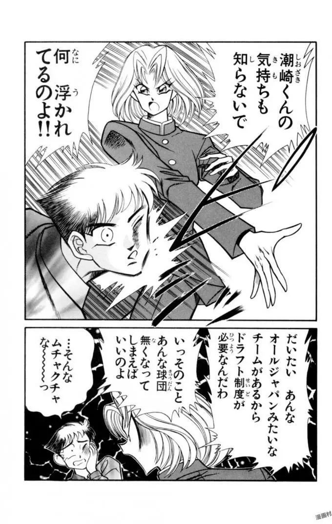 悩殺！パンティ教師乱丸 12 Page.51