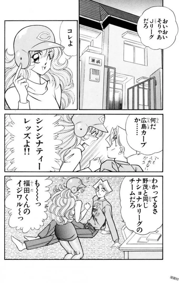 悩殺！パンティ教師乱丸 12 Page.56