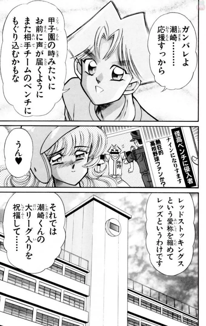 悩殺！パンティ教師乱丸 12 Page.57