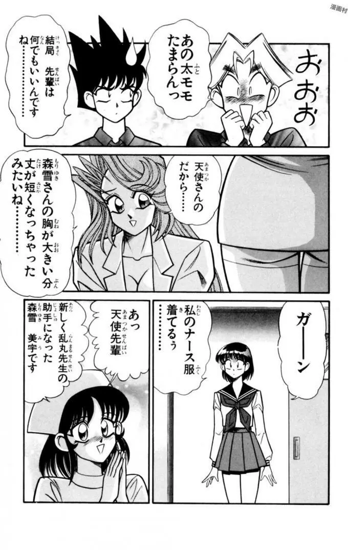 悩殺！パンティ教師乱丸 12 Page.65