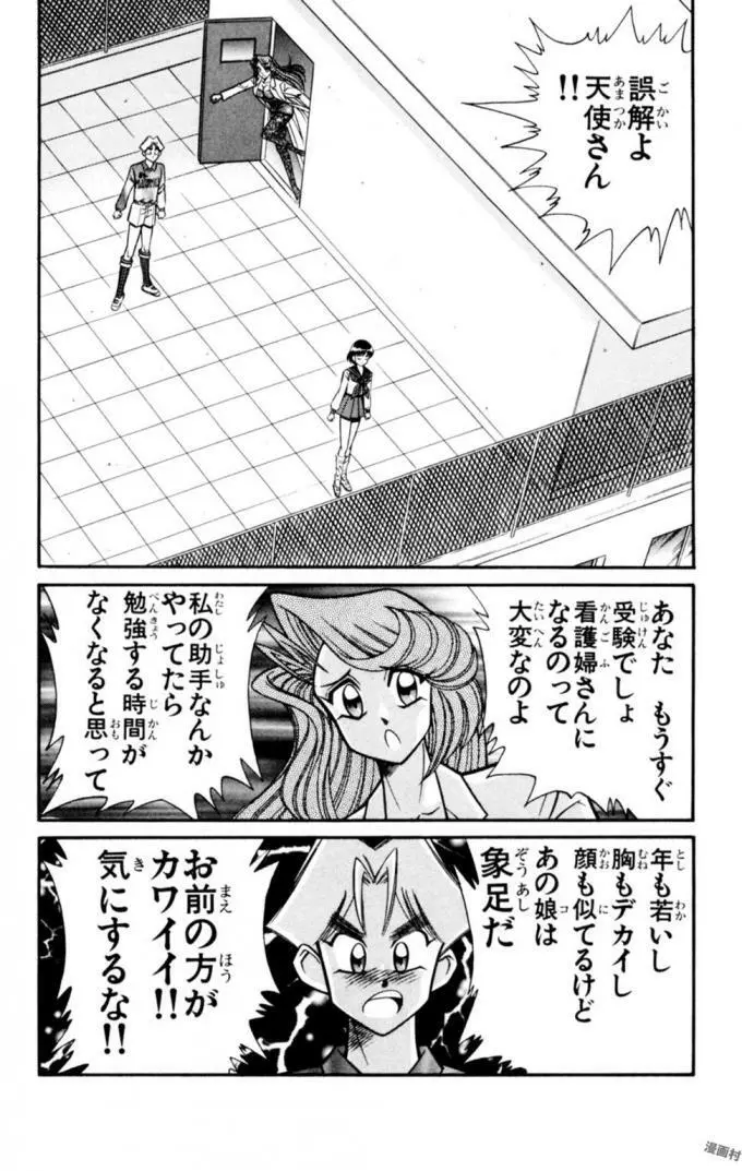 悩殺！パンティ教師乱丸 12 Page.68