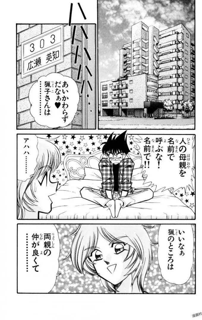 悩殺！パンティ教師乱丸 12 Page.7