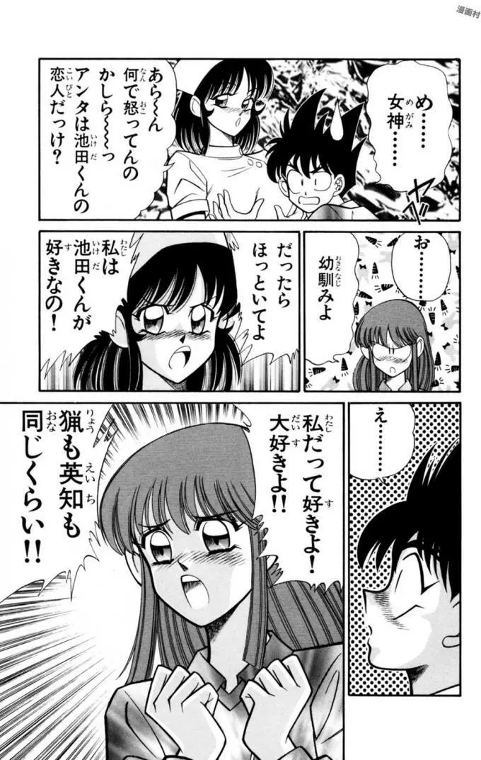 悩殺！パンティ教師乱丸 12 Page.71