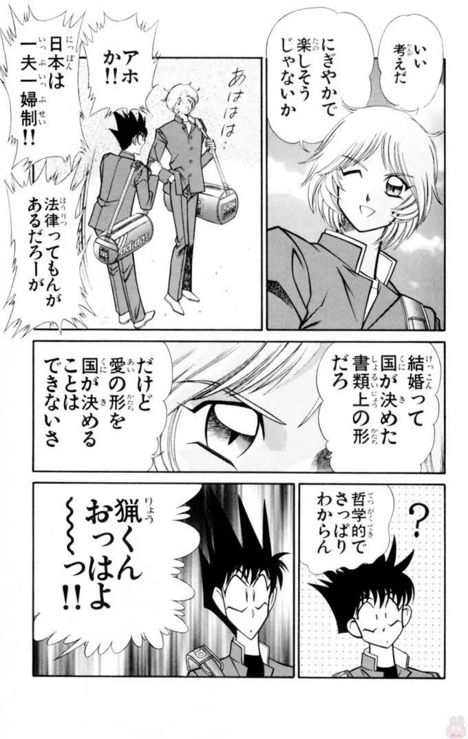 悩殺！パンティ教師乱丸 12 Page.75