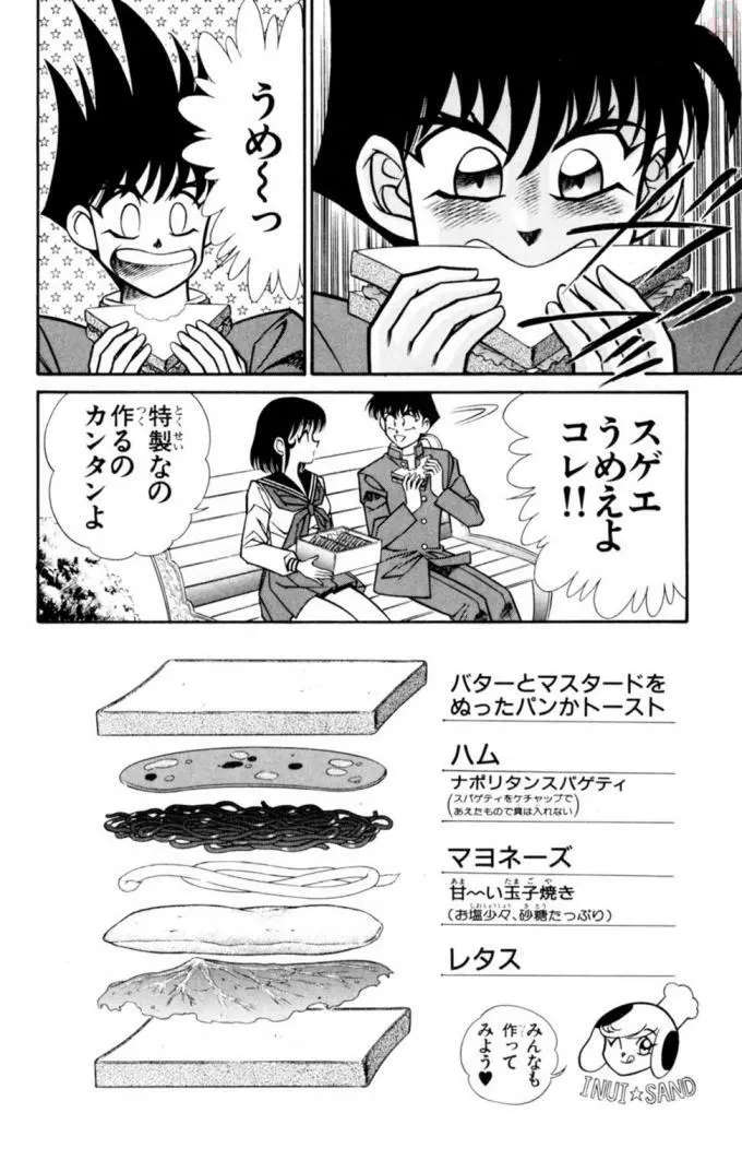 悩殺！パンティ教師乱丸 12 Page.78