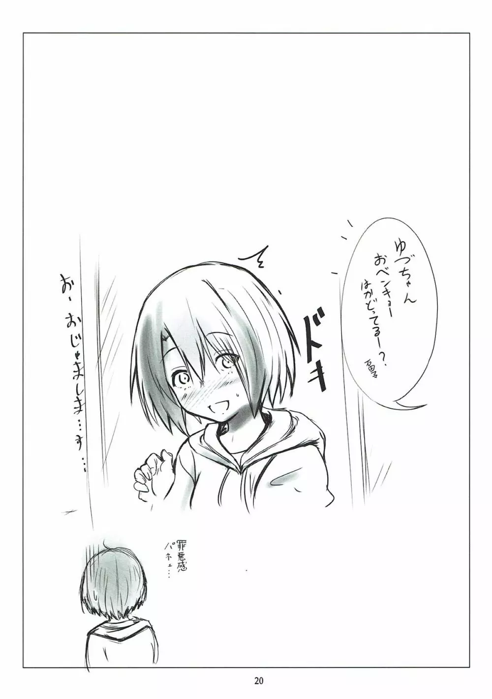 姉ちゃんと・・・ Page.19