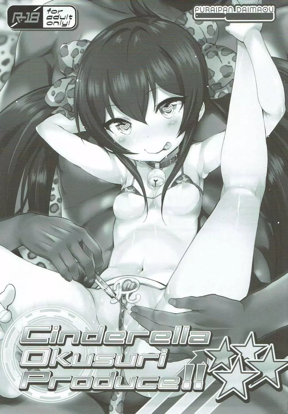 Cinderella Okusuri Produce!!★★★★ Page.2