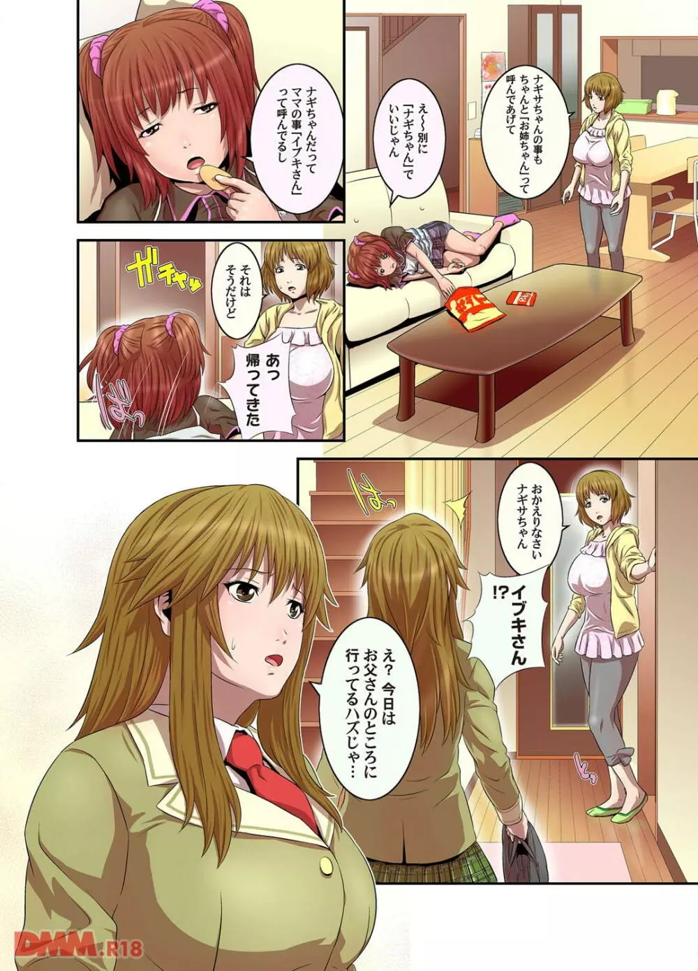 三色母娘姦 Page.3