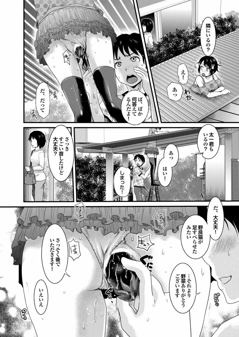 オナホガール コレクション03 Page.138