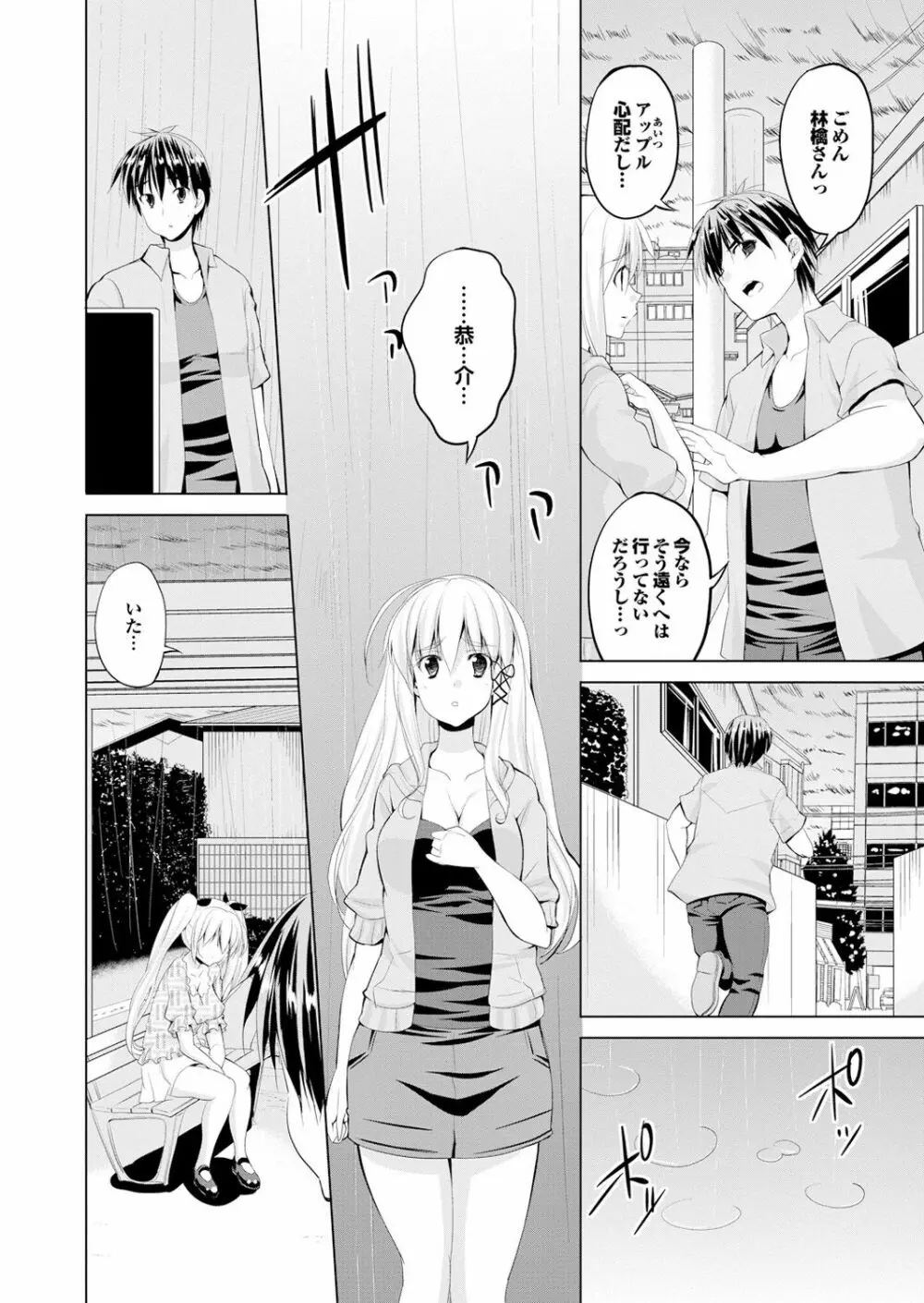 オナホガール コレクション03 Page.78