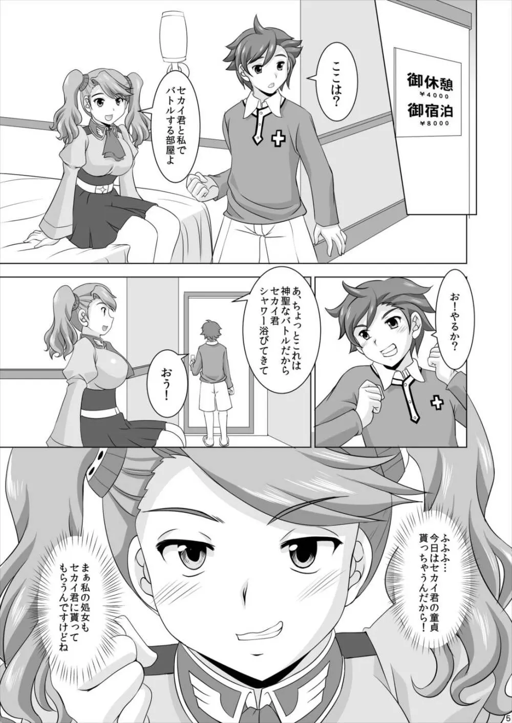 ギャンコノセカイ Page.4