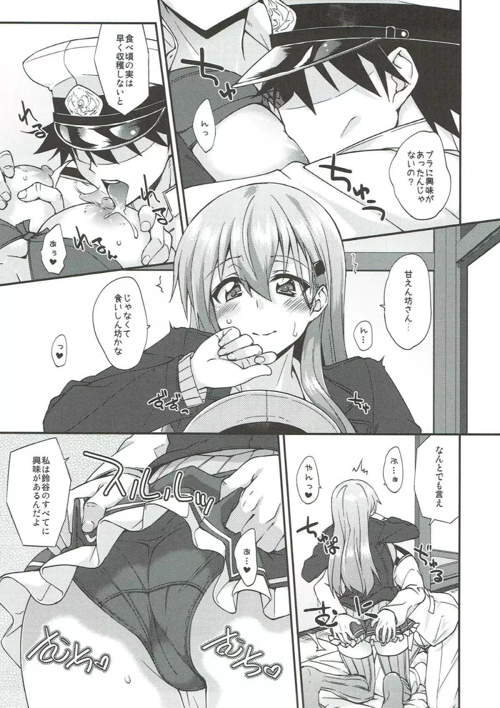 鈴谷とどうする？ナニしちゃう？10 Page.8