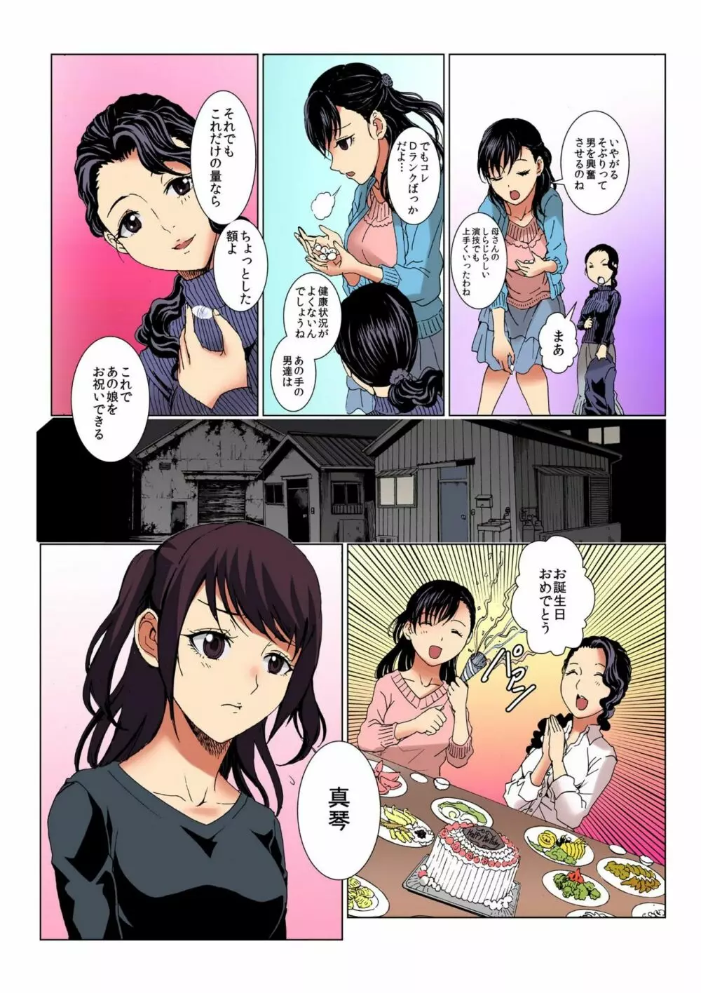 精子がカネになる時代～雌豚が群がる俺様の股間～ 1 Page.27