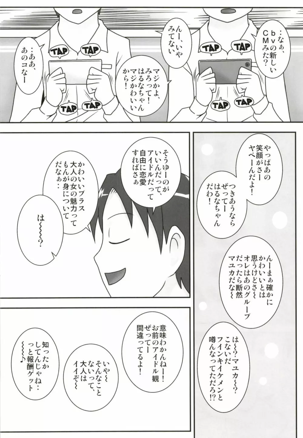 サセママ Page.4