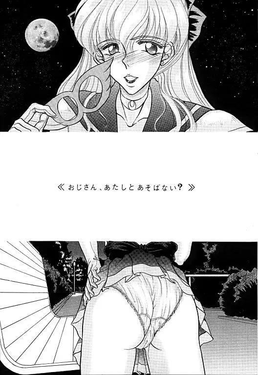 (SC1) [エネルギヤ出版所 (ロシヤの脱走兵)] COLLECTION OF -SAILORMOON- ILLUSTRATIONS FOR ADULT Vol.1 (美少女戦士セーラームーン) Page.7