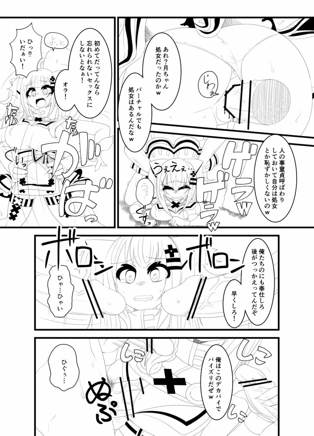 か〇や〇なちゃんがえっちなことされる本 Page.9