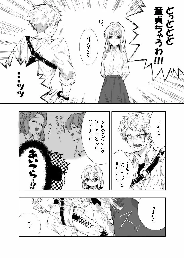 ベネディクトくんのはじめて Page.2