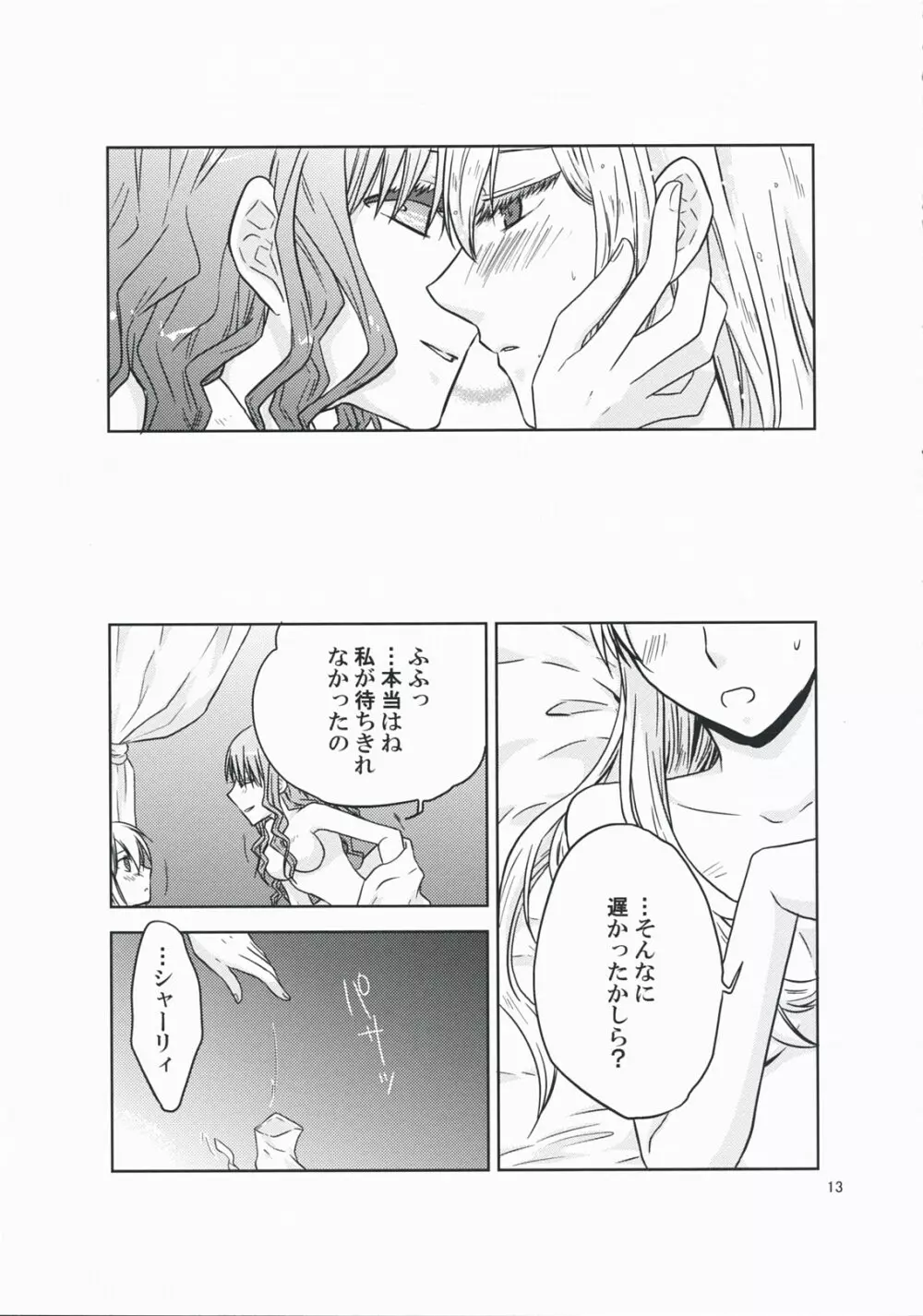 彼女の願いと、カノジョノネガイ Page.13