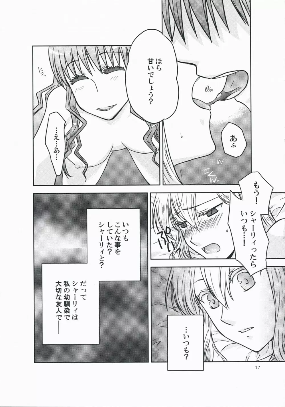 彼女の願いと、カノジョノネガイ Page.17