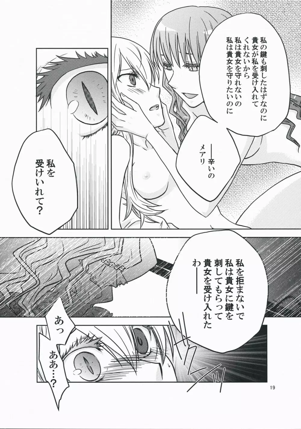 彼女の願いと、カノジョノネガイ Page.19