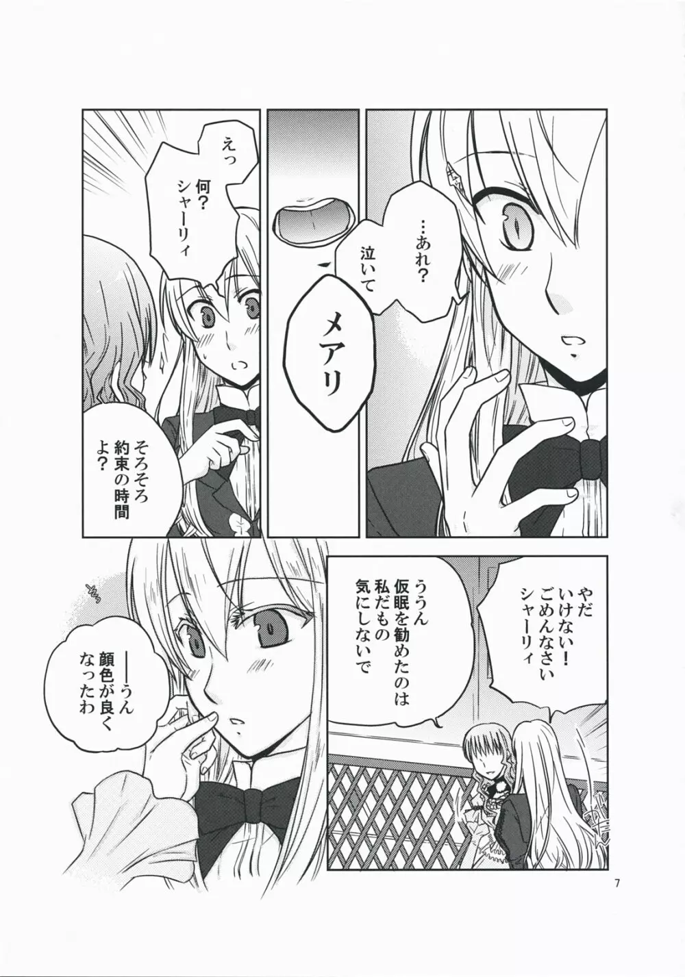 彼女の願いと、カノジョノネガイ Page.7