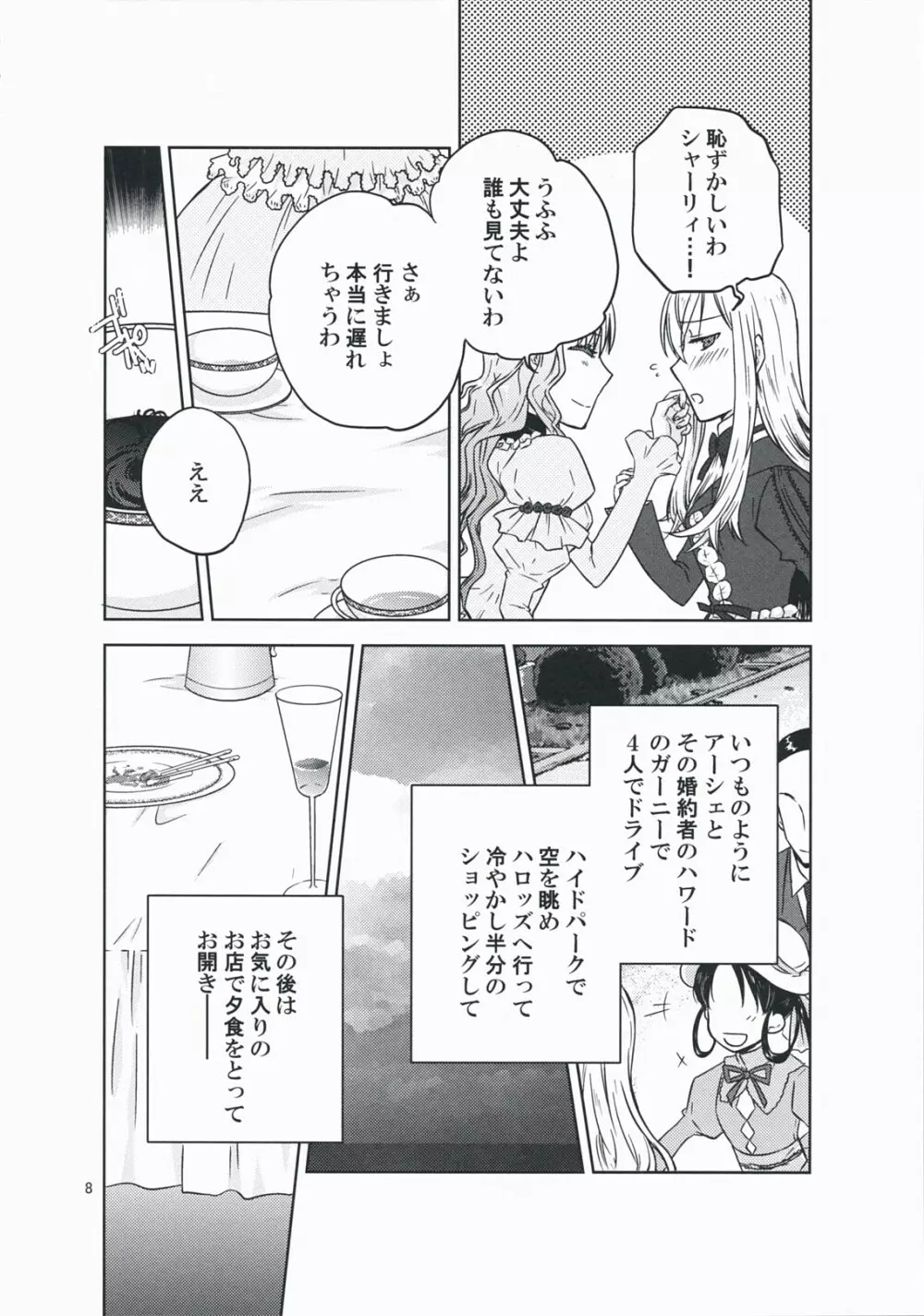 彼女の願いと、カノジョノネガイ Page.8