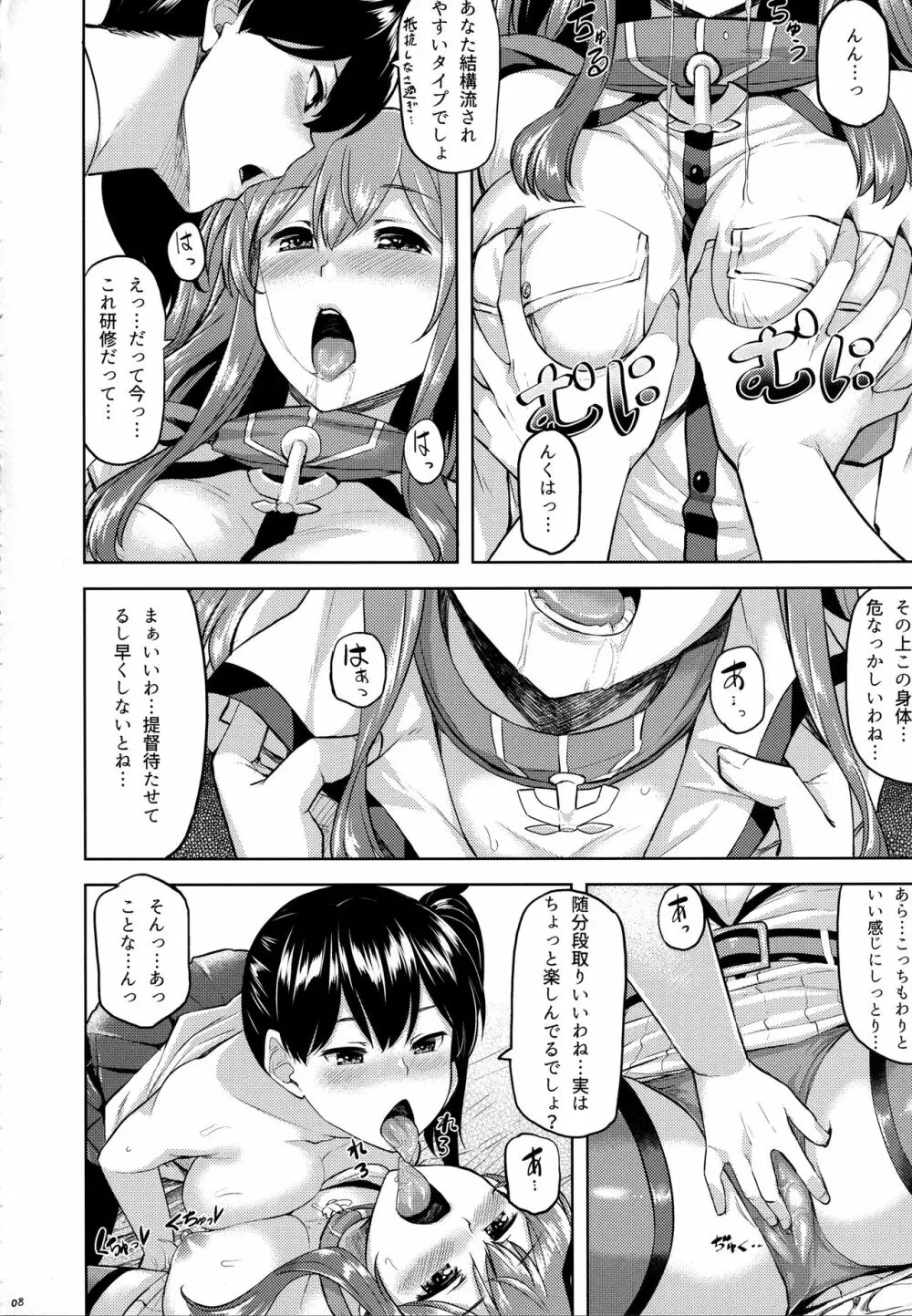 一航戦式夜ノ研修録 Page.9