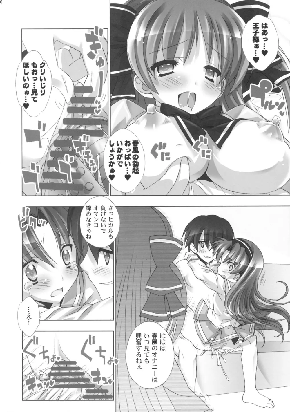 家族トゥルー化計画 Page.19